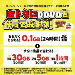 ローソンでクラフトボス購入でpovo2.0データが当たるキャンペーン実施へ