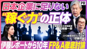 ログラス、伊藤邦雄氏と石橋善一郎氏のFP&A対談動画をPIVOTで公開