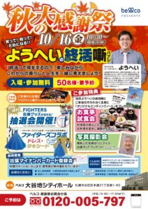 ベルコ福岡支社が10月15日に福岡市でシニア向け交流イベントを開催へ