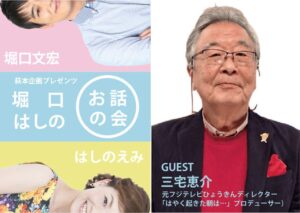 第6回 堀口はしのお話の会が2026年10月18日に新宿で開催へ ゲストは三宅恵介