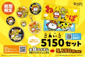 アインズ、阪神タイガース×ひこにゃんコラボの5150セットをEC限定販売へ