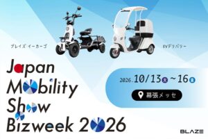 ブレイズ、ジャパンモビリティショーに四輪特定小型原付などを初出展へ