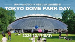 東京ドームでグラウンドを開放するTOKYO DOME PARK DAYが開催へ