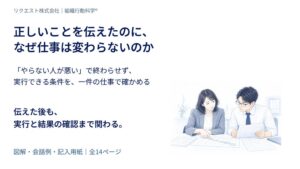 リクエスト、仕事が進まない原因を整理する実践ガイドを無料公開