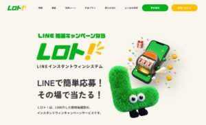 エマエンタープライズがLINE活用の抽選システムLロト！を提供開始へ