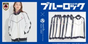 ブルーロックのトラックジャケット全13種、Japan Labelが受注販売へ