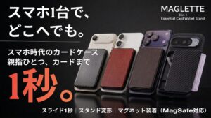 ディーフ、スタンド機能付きカードウォレットをMakuakeで10月7日開始へ