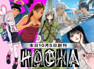 めちゃコミックが新漫画レーベルHACHAを創刊 連載配信や新人賞受付を開始