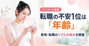 転職の悩み最多は年齢への不安で35.9％ BrushUP学び調査