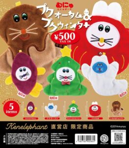 ケンエレファント、むにゅポーチ プクオータム&プクウィンターを10月14日発売へ