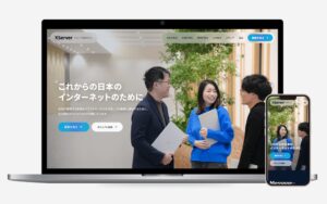 エックスサーバーグループが採用サイト刷新　事業方針やキャリア情報を拡充