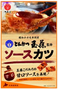 江戸屋、とんかつ玉藤監修ソースかつを2026年10月7日に発売へ