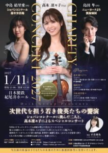 大器、髙木凜々子ら出演のチャリティーコンサートを2027年1月に開催へ
