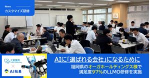 THAが法人向けAI研修を本格展開 オーガホールディングスでの実施事例を公開