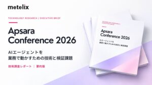 Metelix、AIエージェントの活用課題を整理した技術調査レポート要約版を無料公開