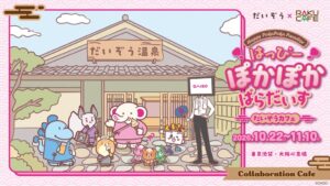 大創産業、DAISO公式キャラだいぞう初のコラボカフェを東京と大阪で10月開催へ