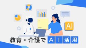京進、Difyを活用した対人サービス支援技術を開発し特許を出願
