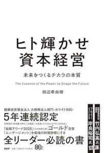 Goldratt Japan、田辺孝由樹氏の出版記念講演会を10月27日に配信へ
