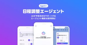 LINEで新機能 日程調整エージェント 提供開始 AIが予定決めや回答を支援