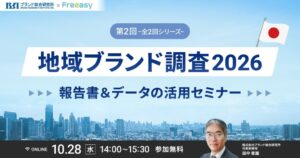 アイブリッジ、地域ブランド調査2026のデータ活用セミナーを10月28日開催へ
