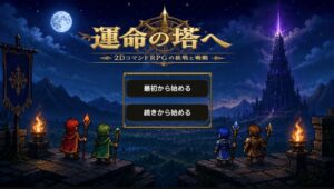 Cozy Trail Games、RPG運命の塔への最新バージョンをリリース
