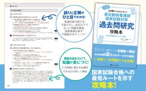 and Vetとメディカ出版、愛玩動物看護師国試対策の過去問研究ガイドを制作