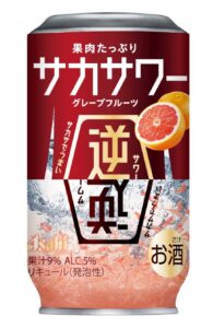 アサヒビール、果肉たっぷり サカサワー グレープフルーツを10月5日から限定発売へ