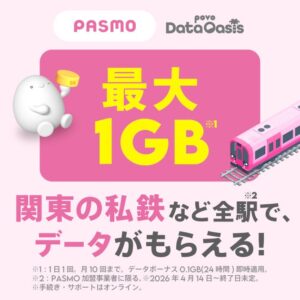 povo Data Oasis、PASMO加盟の全駅へ 東武など7社追加