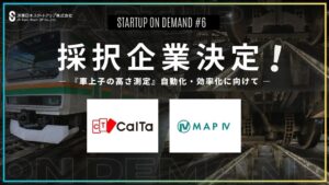 JR東日本スタートアップ、車上子の高さ測定自動化に向けCalTaとマップフォーを採択