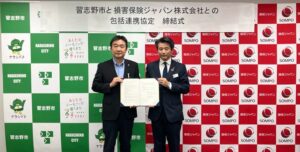 損保ジャパンと習志野市が包括連携協定を締結 地域活性化や防災などで連携