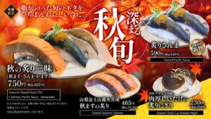 ネオ・エモーション、廻転寿司12店舗で秋フェア深まる旬秋を10月7日より開始へ