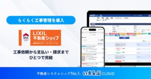 いえらぶGROUP、エヌティーコーポレーションにらくらく工事管理を提供開始
