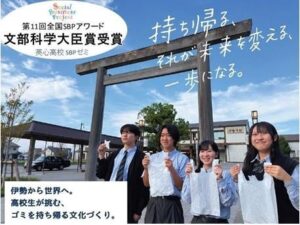伊勢市の高校生がゴミ持ち帰り文化普及へふるさと納税型CFに挑戦