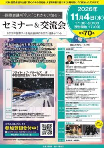愛知県が国際会議の誘致支援セミナーを11月4日に開催へ 研究者ら対象