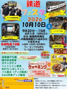 JR九州が南福岡車両区で鉄道フェスタ2026を10月10日に開催へ