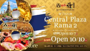 活美登利、タイ8店舗目となる回し寿司 活の店舗を2026年10月にオープンへ