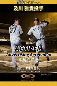 ActiveM JAPANが阪神タイガースの及川雅貴投手と2026年度広告契約を締結