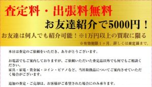 出張買取のコンプライアンス体制を強化　不招請勧誘防止へ複数段階で意向確認
