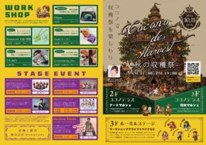 MamaLady、COCONO SUSUKINOで秋の収穫祭を10月11日開催へ
