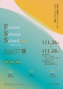 慶應大KMD研究所、フュージョンの社会実装を考える集中スクールを11月に開催へ