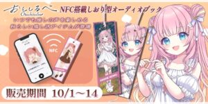 AttendMe、53名のVTuberとコラボしたNFC内蔵しおりを受注開始へ