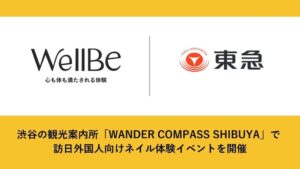 渋谷駅観光案内所で訪日客向けネイル体験イベントが2026年10月9日より開催へ