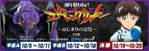 セガNET麻雀 MJでパチンコエヴァコラボ大会ぱちエヴァCUP２が開催