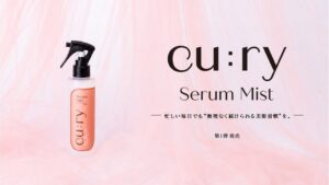 三口産業が新ヘアケアブランドcu:ryを展開 第1弾トリートメント発売