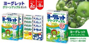 さとふるで長野限定ヨーグレットのグリーンアップル味含むセット受付開始へ
