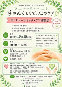 日本セラピューティック・ケア協会が10月16日に福岡市で体験イベント開催へ