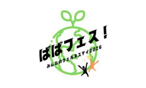 ばばフェス2026が都立戸山公園で10月12日に開催へ 全39店舗が出店