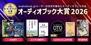 成瀬は都を駆け抜けるがオーディオブック大賞2026文芸部門大賞に選出