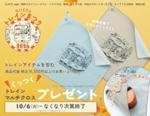 OJICOのトレインまつり2026を開催 公式webと常設店限定でクロス配布
