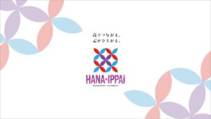 京都府亀岡市で第62回全日本花いっぱい亀岡大会が2026年10月24日に初開催へ
